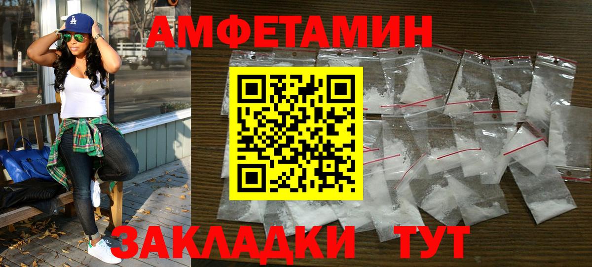 АМФЕТАМИН VHQ  Вход с VPN  Amphetamine  Бирск 