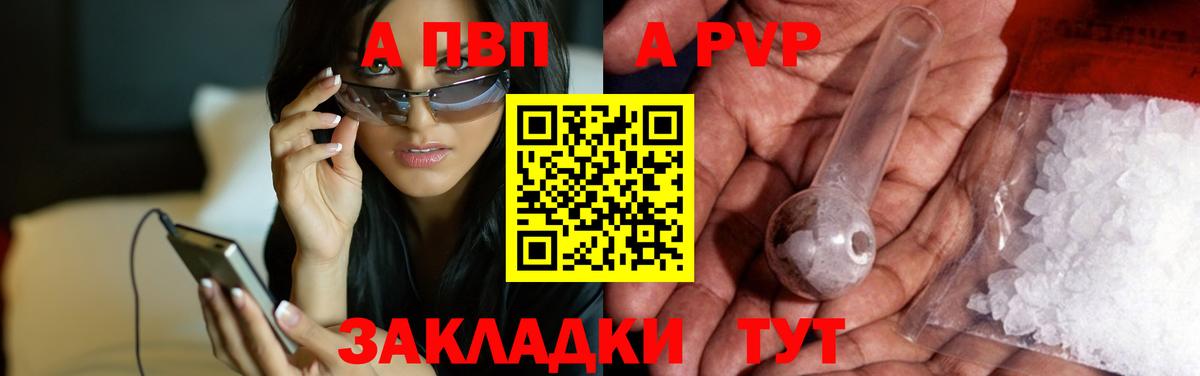 APVP крисы CK Бирск