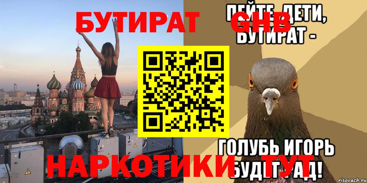 Бутират вода Бирск