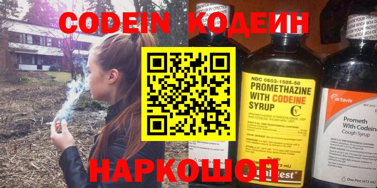 Бирск  Кодеин напиток Lean (лин)  Вход с VPN  Кодеиновый сироп Lean Purple Drank 