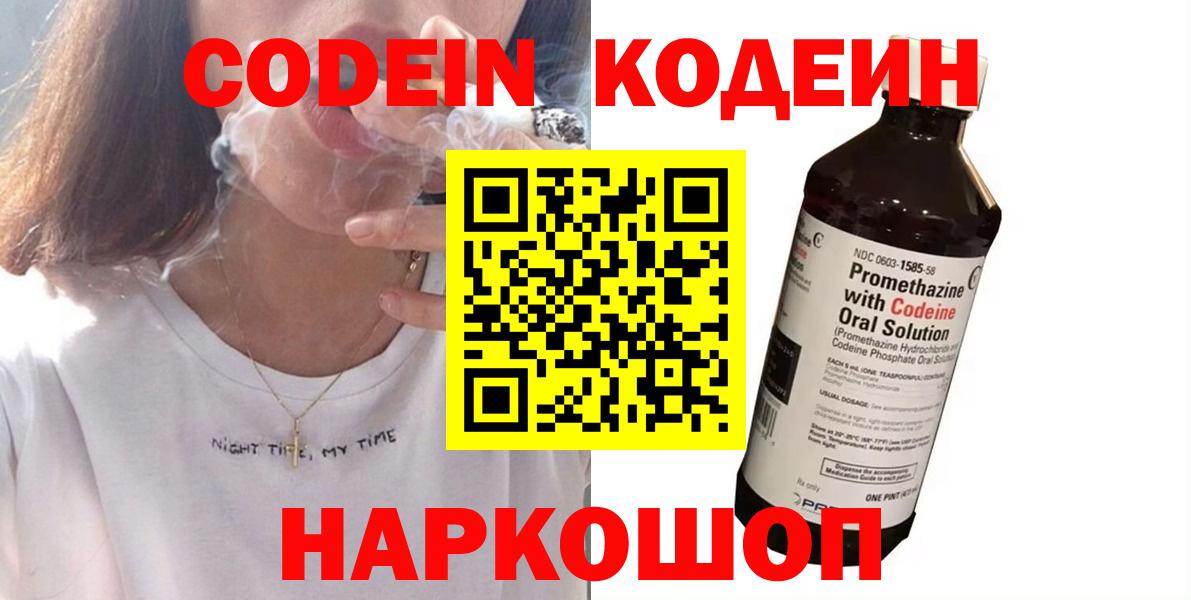Кодеин Purple Drank Бирск