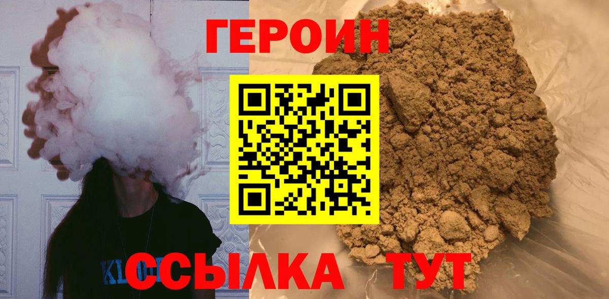 Героин Heroin Бирск