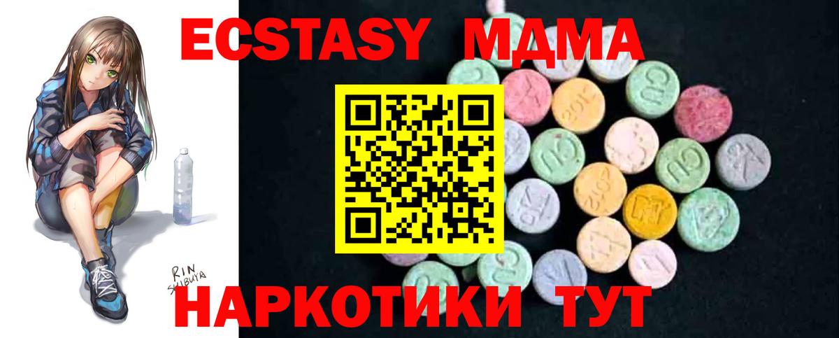 МДМА кристаллы Бирск