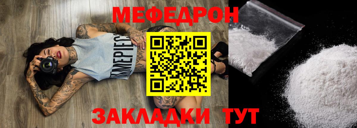 МЕФ кристаллы Бирск