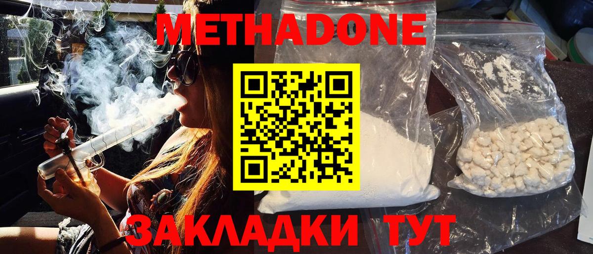 Метадон мёд  Метадон кристалл  Вход с VPN  Бирск 