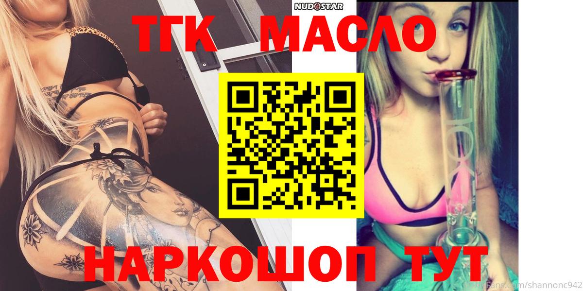 Дистиллят ТГК гашишное масло Бирск