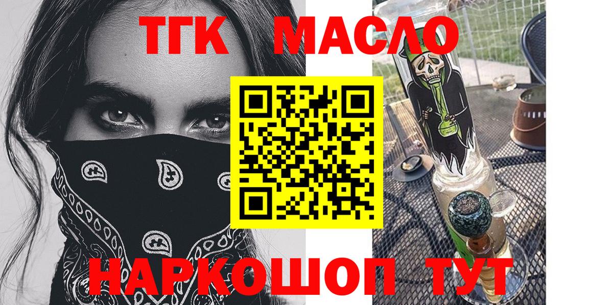 ТГК THC oil  Вход с VPN  Дистиллят ТГК жижа  Бирск 